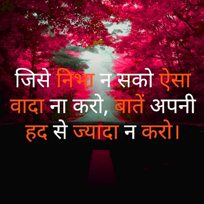 Hindi Motivational Quotes Images 3