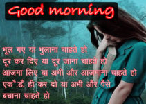 Hindi Shayari Lover Good Morning Images