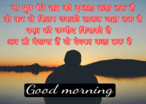 New Hindi Shayari Good Morning Images Download