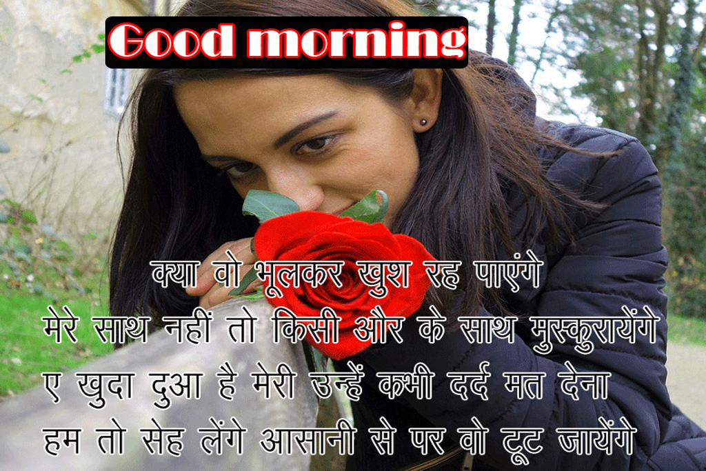 Shayari Good Morning Images for Boy Friend