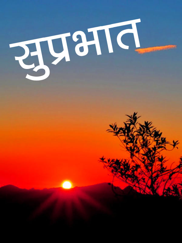 Suprabhat Images With Sunrise
