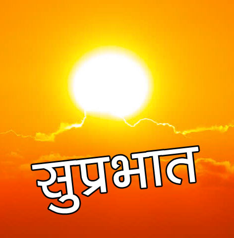 Suprabhat Pics Free Download 
