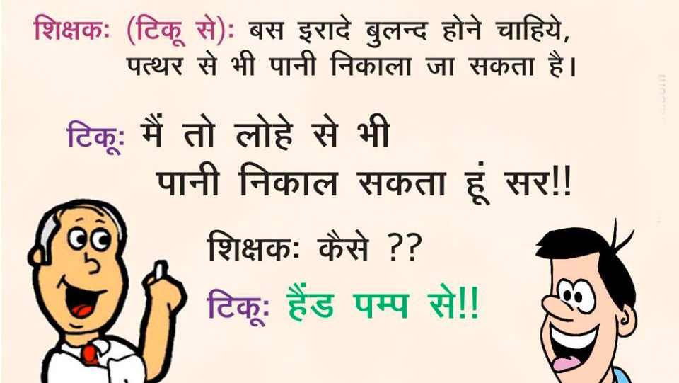 Jokes Images for Student Pics Wallpaper In Hindi 