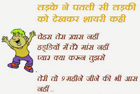 Free Girlfriend Hindi jokes Wallpaper Download 