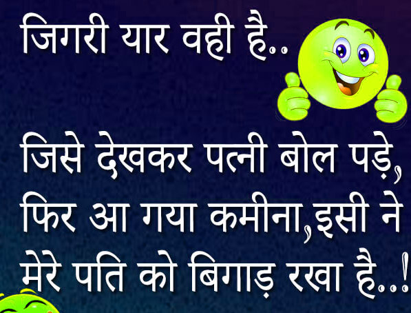 Free Girlfriend Hindi jokes Wallpaper Download 