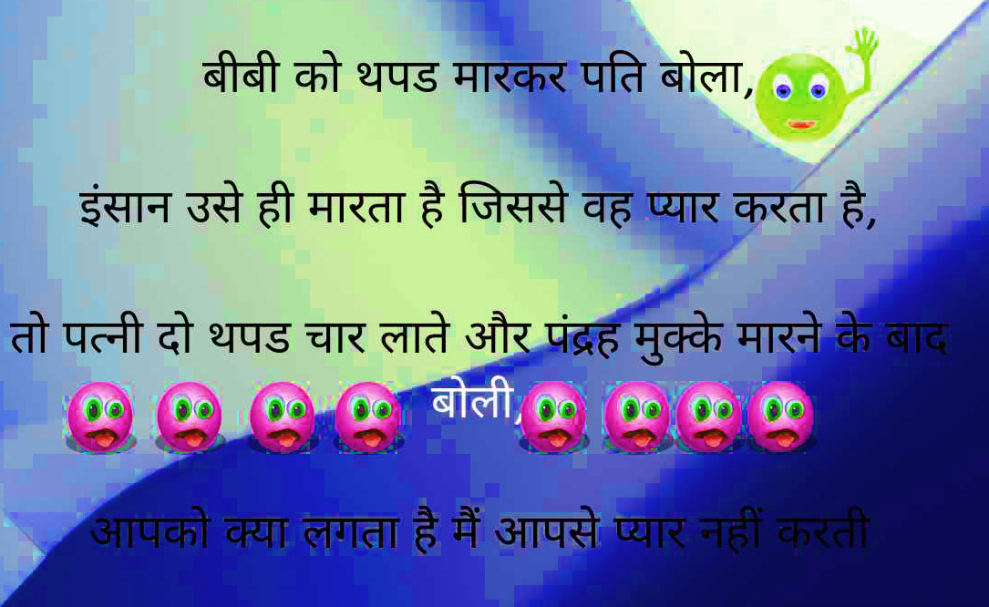 Hindi Whatsapp jokes Images for Girlfriend Wallpaper Free 