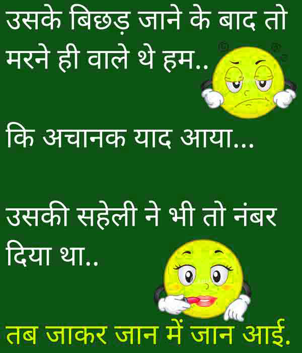 Free Hindi Whatsapp jokes Images for Girlfriend Photo Download 