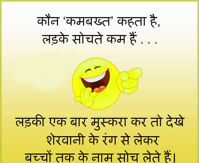 Free Hindi Whatsapp jokes Images for Girlfriend Wallpaper Download 