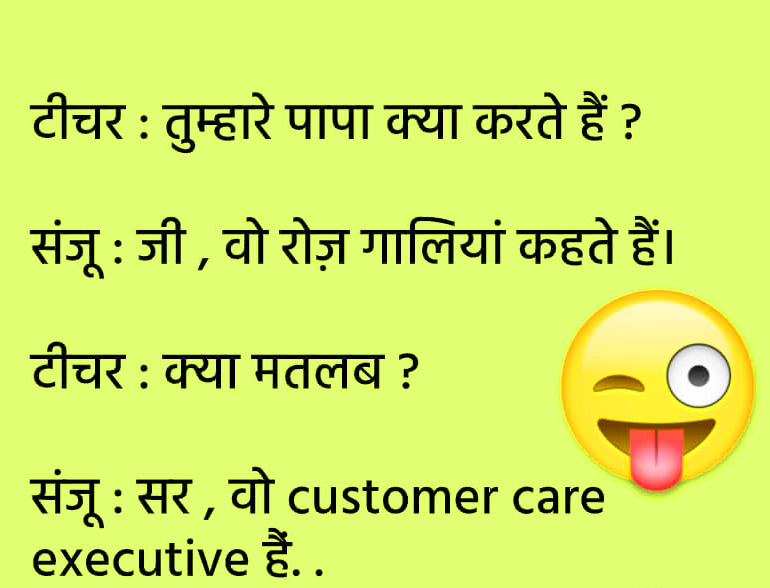 New Best Hindi Whatsapp jokes Images for Girlfriend Pics Download 