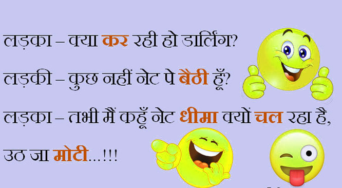 Best Full HD Hindi Whatsapp jokes Images for Girlfriend Pics Download 