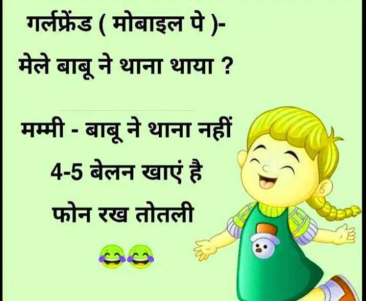 Free Hindi Whatsapp jokes Images for Girlfriend Pics Download 