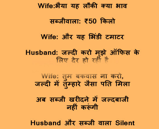 Husband Wife Jokes Images Pics Download 