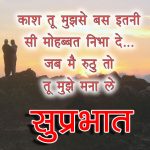 Hindi Quotes Suprabhat Images