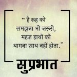 Hindi Quotes Suprabhat Images Pics Download
