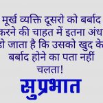 Hindi Quotes Suprabhat Images Wallpaper HD For Whatsapp