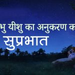 Hindi Quotes Suprabhat Images Pics Free