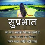 Hindi Quotes Suprabhat Images Photo DOWNLOAD