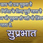 Hindi Quotes Suprabhat Images Pics for Friend