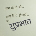 Hindi Quotes Suprabhat Images Pics Download In HD