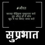 Best Hindi Quotes Suprabhat Images Pics Download