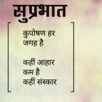 Hindi Quotes Suprabhat Images Wallpaper Free