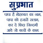 Hindi Quotes Suprabhat Images Pics Free In