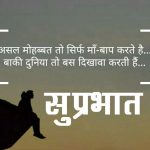 Hindi Quotes Suprabhat Images Wallpaper In Hindi