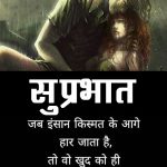 Hindi Quotes Suprabhat Images Wallpaper