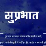 Hindi Quotes Suprabhat Images Pics Free Download