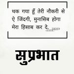 Hindi Quotes Suprabhat Images Wallpaper Free Download