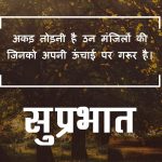 Best Hindi Quotes Suprabhat Images Pics Download