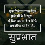 Hindi Quotes Suprabhat Images Photo Download