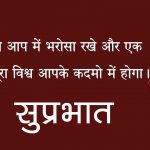 Hindi Quotes Suprabhat Images Pics Free