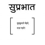 Hindi Quotes Suprabhat Images Wallpaper Download