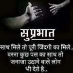 Hindi Quotes Suprabhat Images Pic Download
