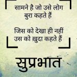 Hindi Quotes Suprabhat Images Pics Free In HD