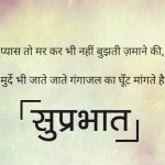 Free Hindi Quotes Suprabhat Images Wallpaper Download
