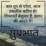 Hindi Quotes Suprabhat Images Wallpaper Free Download