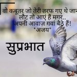 Hindi Quotes Suprabhat Images Photo Download Free