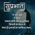 Free New Hindi Quotes Suprabhat Images Pics Download