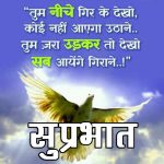 Hindi Quotes Suprabhat Images Pic Download Free