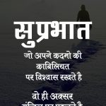 Hindi Quotes Suprabhat Images Photo Pics Download