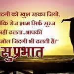New Best Hindi Quotes Suprabhat Images Pics Download