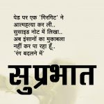Hindi Quotes Suprabhat Images Pics Free Download