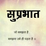 Free Best Hindi Quotes Suprabhat Images Pics Download
