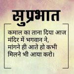 Hindi Quotes Suprabhat Images Photo for FB