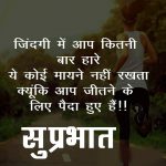 Hindi Quotes Suprabhat Images Pics Download