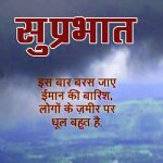 Best Free Hindi Quotes Suprabhat Images Pictures Download