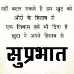New Top Free Hindi Quotes Suprabhat Images Pics
