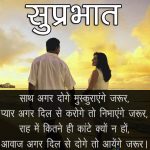 Hindi Quotes Suprabhat Images Pictures Download